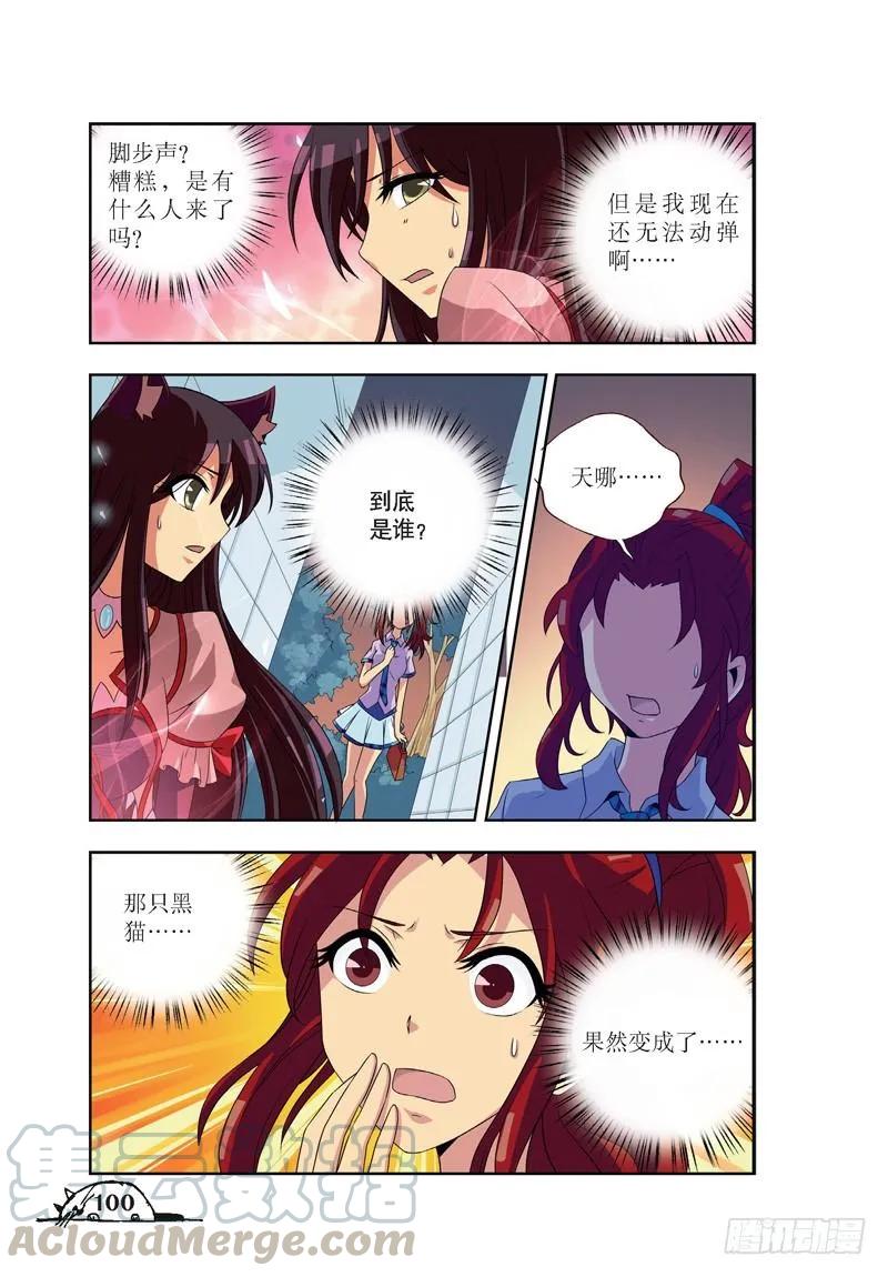 《猫的诱惑·漫画版》第48话 第7页