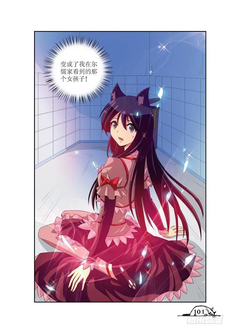 《猫的诱惑·漫画版》第48话 第8页