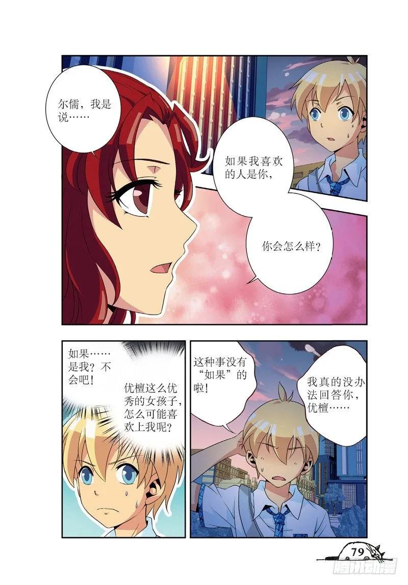 《猫的诱惑·漫画版》第46话 第2页