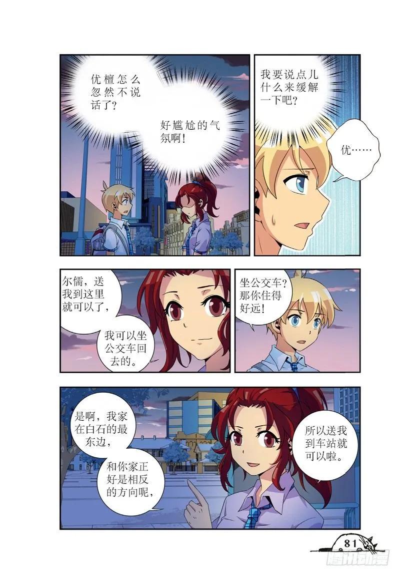 《猫的诱惑·漫画版》第46话 第4页