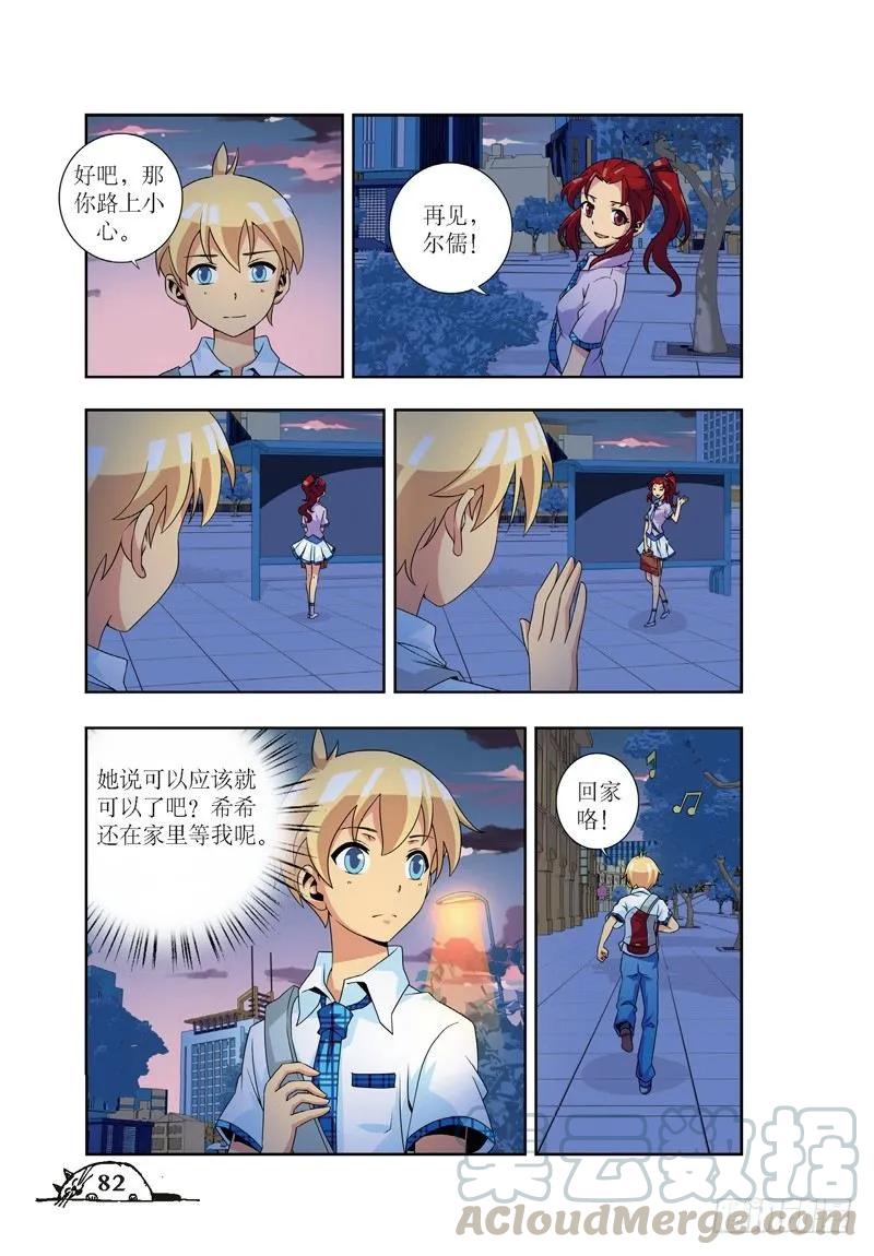 《猫的诱惑·漫画版》第46话 第5页