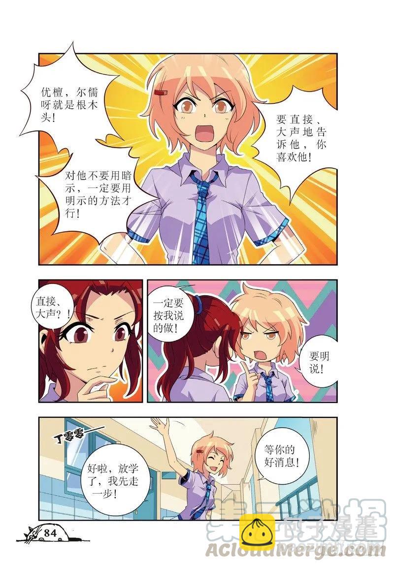 《猫的诱惑·漫画版》第46话 第7页