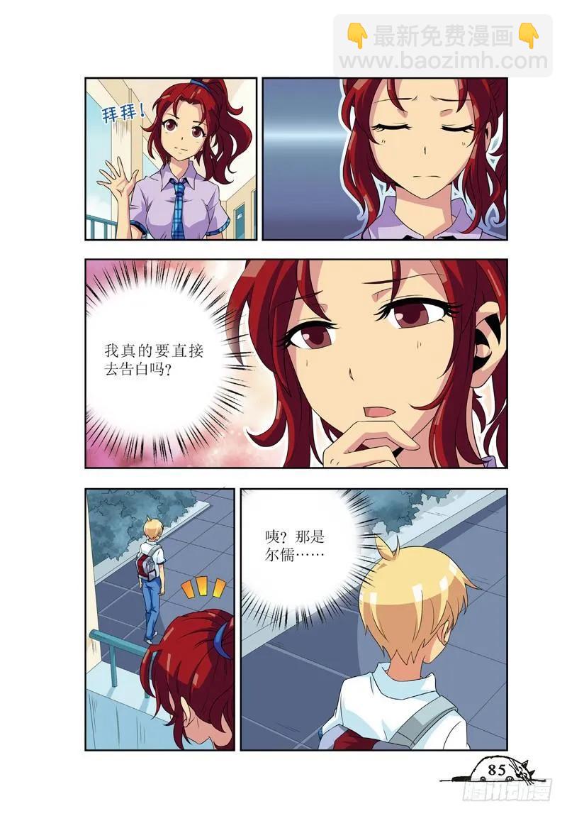 《猫的诱惑·漫画版》第46话 第8页