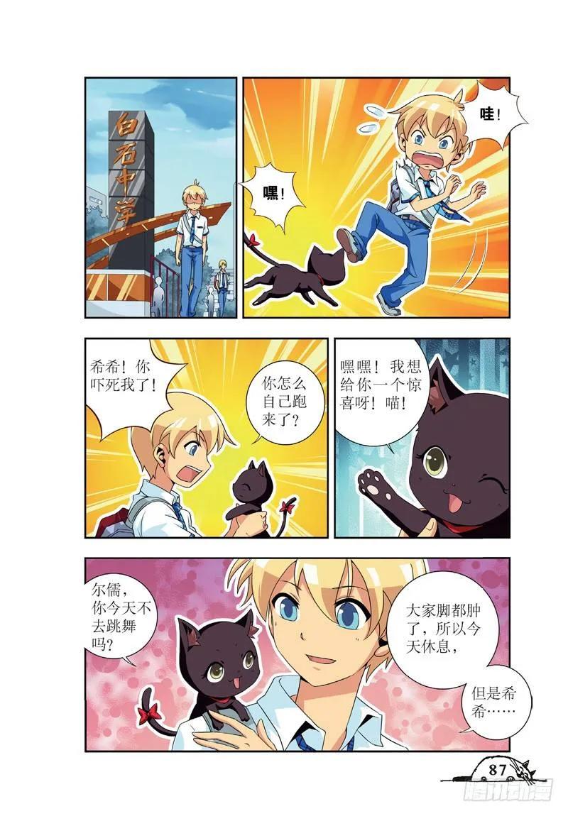 《猫的诱惑·漫画版》第47话 第2页