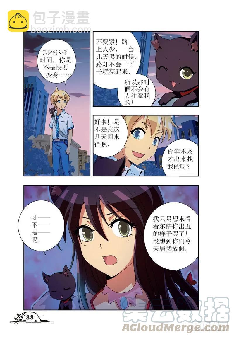 《猫的诱惑·漫画版》第47话 第3页