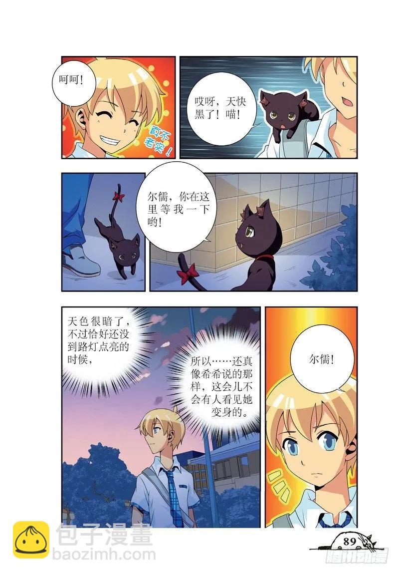 《猫的诱惑·漫画版》第47话 第4页
