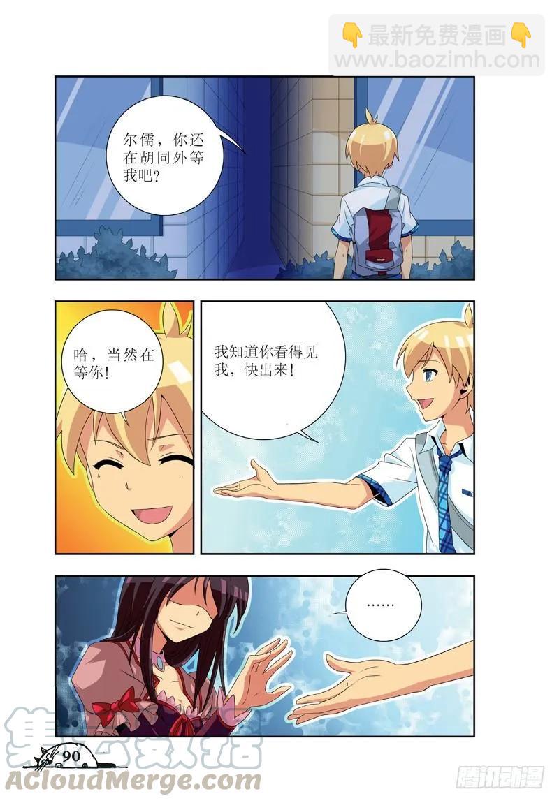 《猫的诱惑·漫画版》第47话 第5页