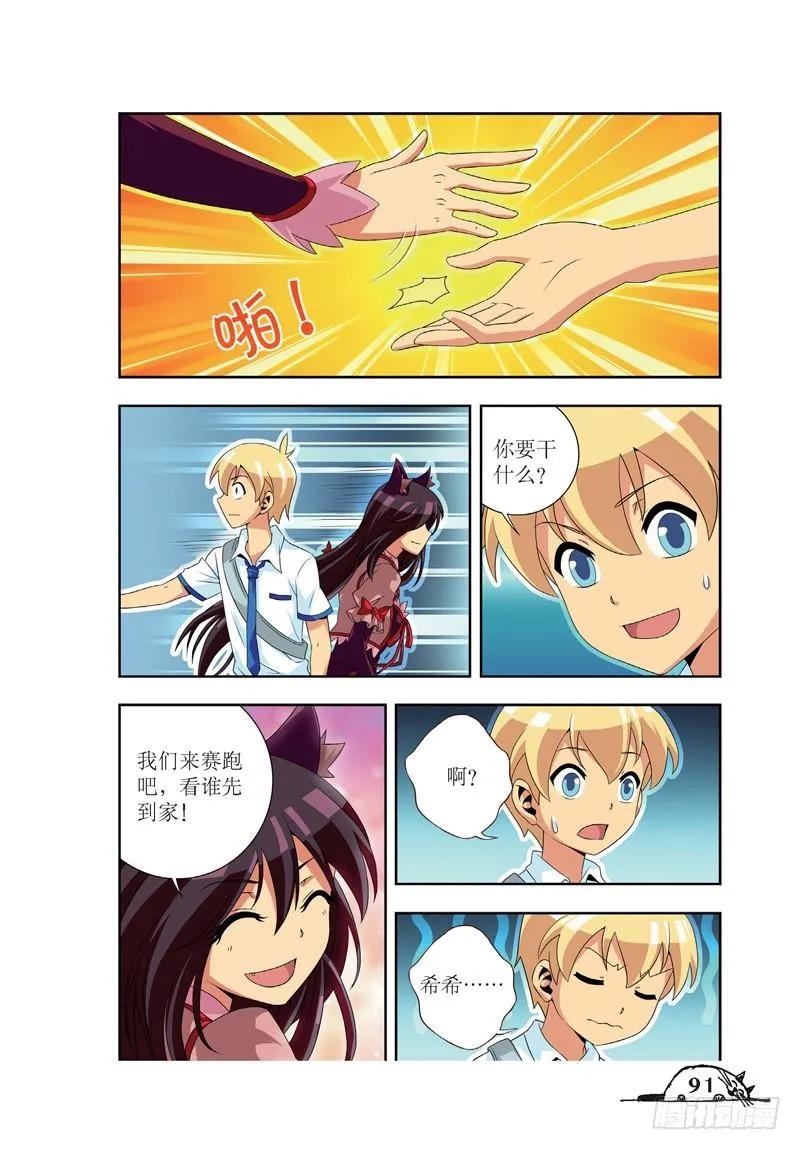 《猫的诱惑·漫画版》第47话 第6页
