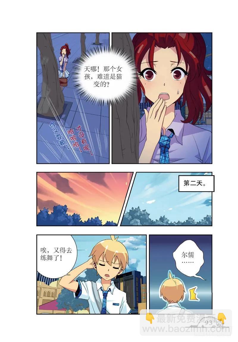 《猫的诱惑·漫画版》第47话 第8页