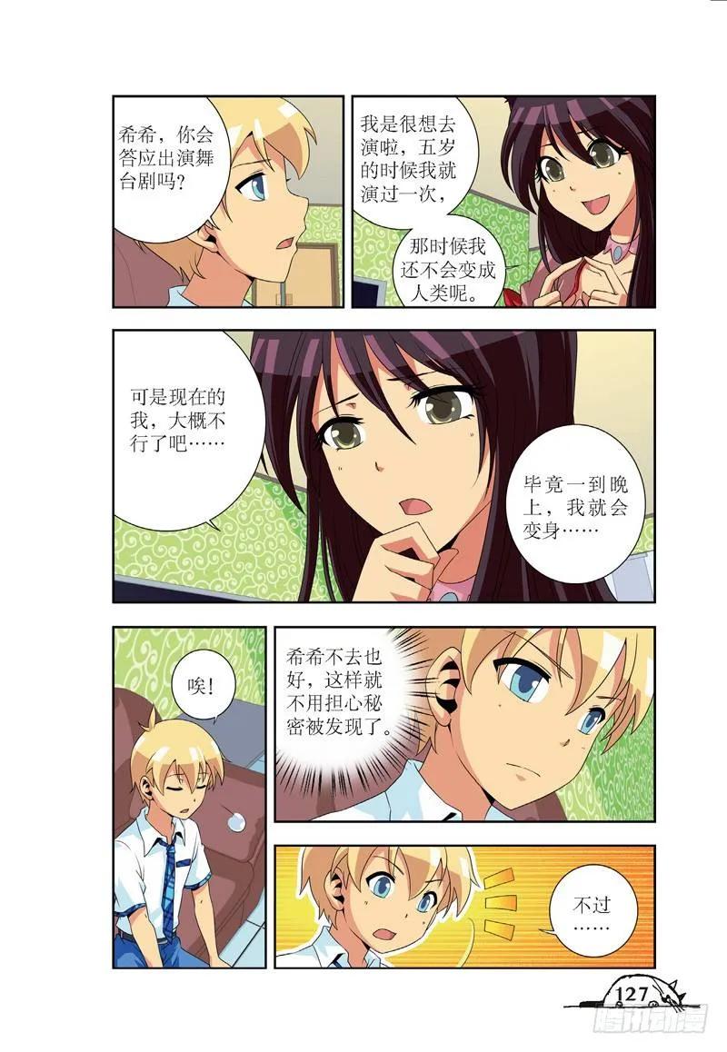 《猫的诱惑·漫画版》第52话 第2页