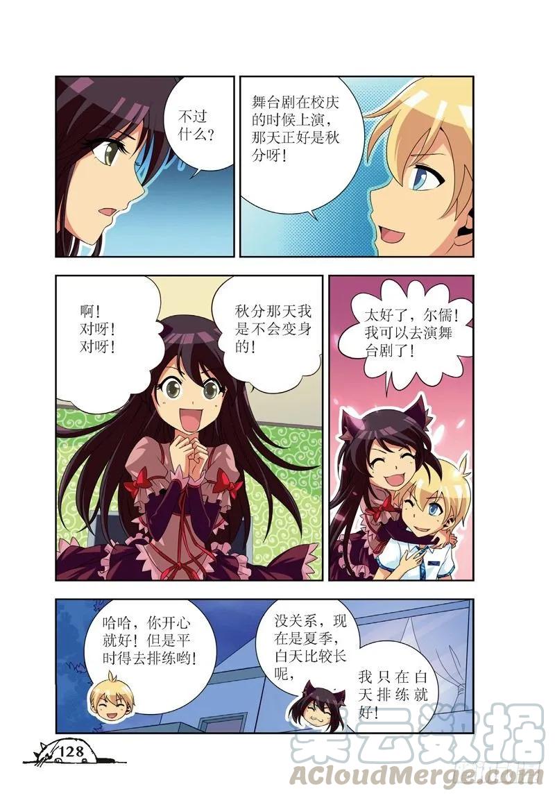 《猫的诱惑·漫画版》第52话 第3页