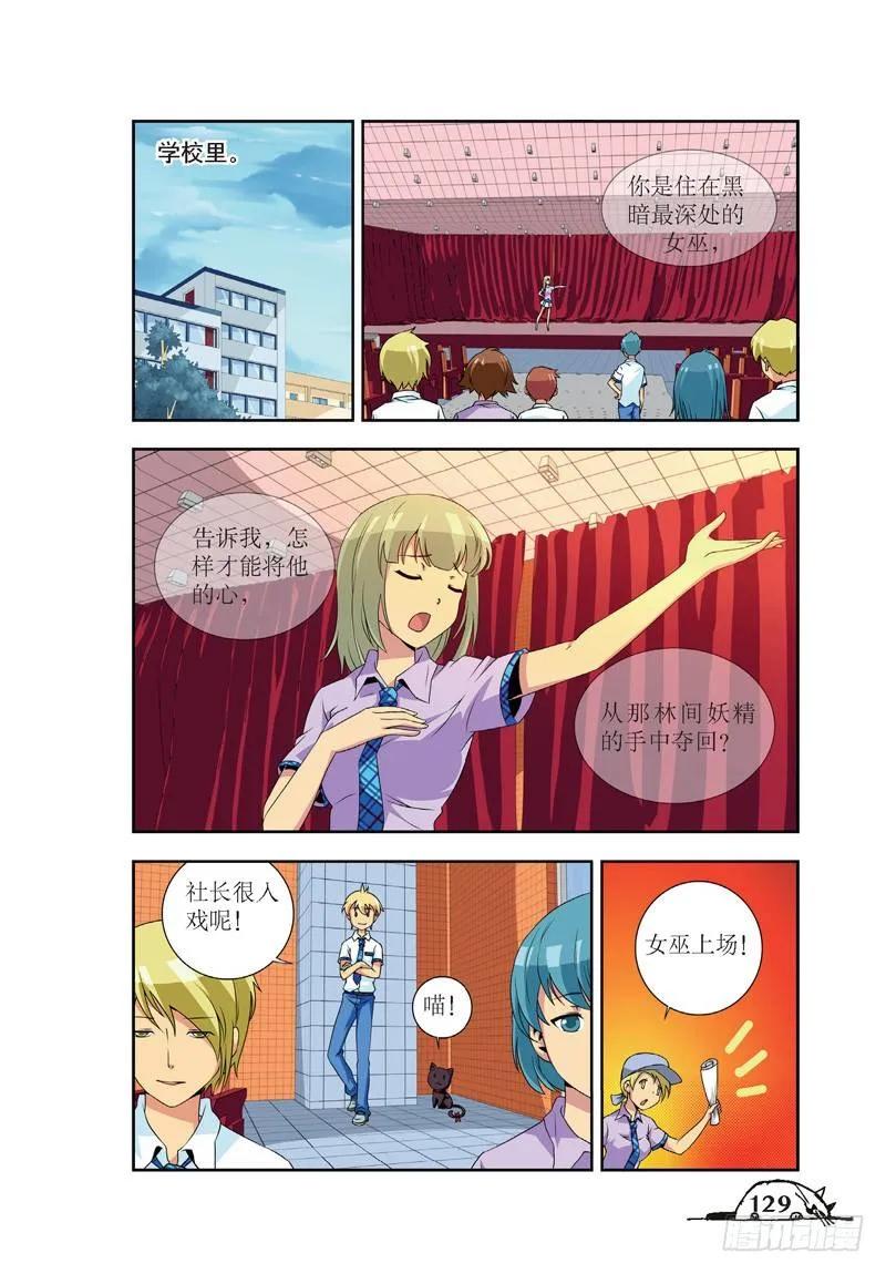 《猫的诱惑·漫画版》第52话 第4页