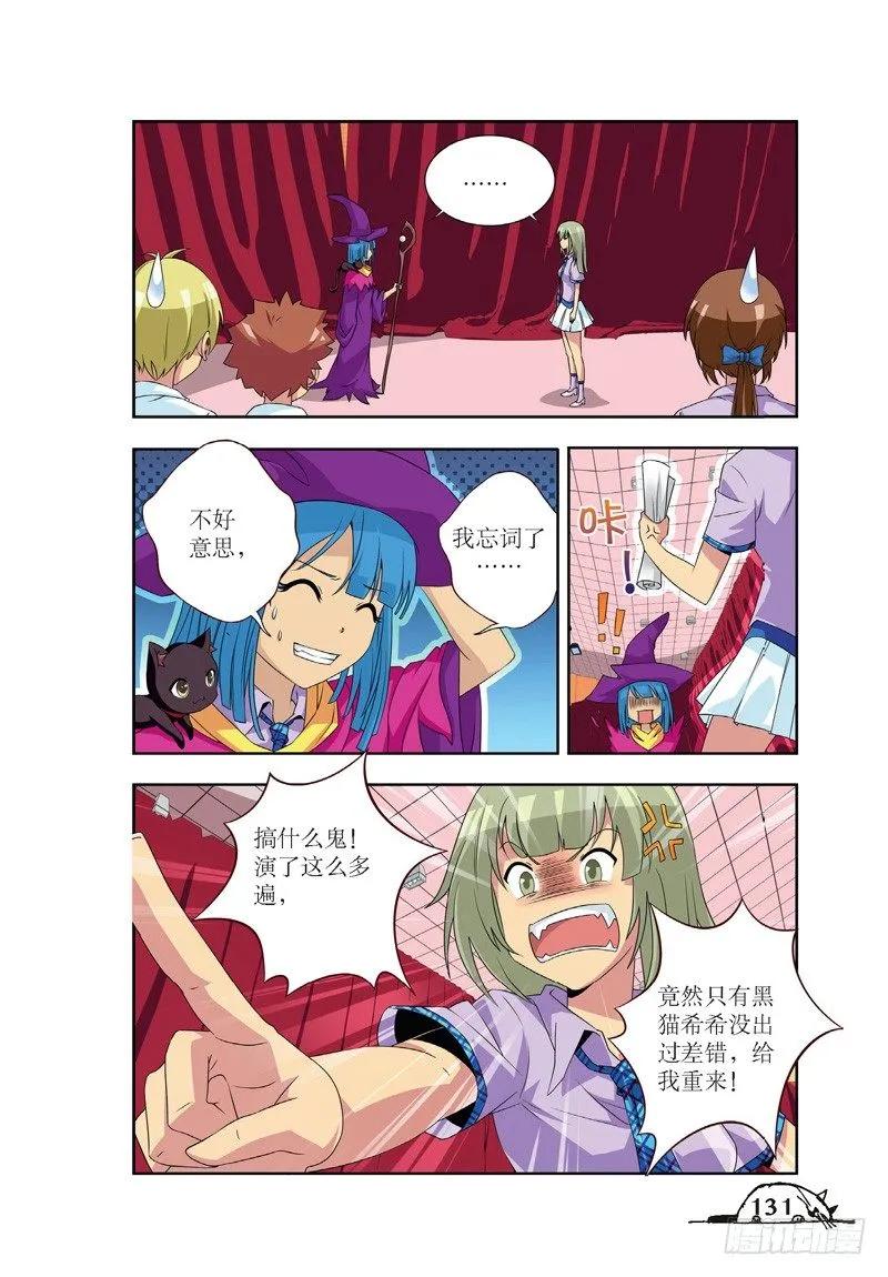 《猫的诱惑·漫画版》第52话 第6页