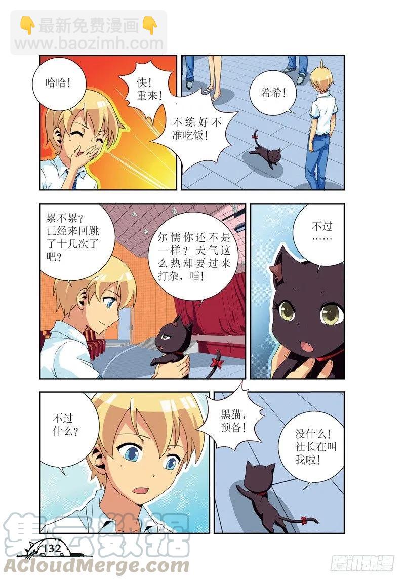 《猫的诱惑·漫画版》第52话 第7页