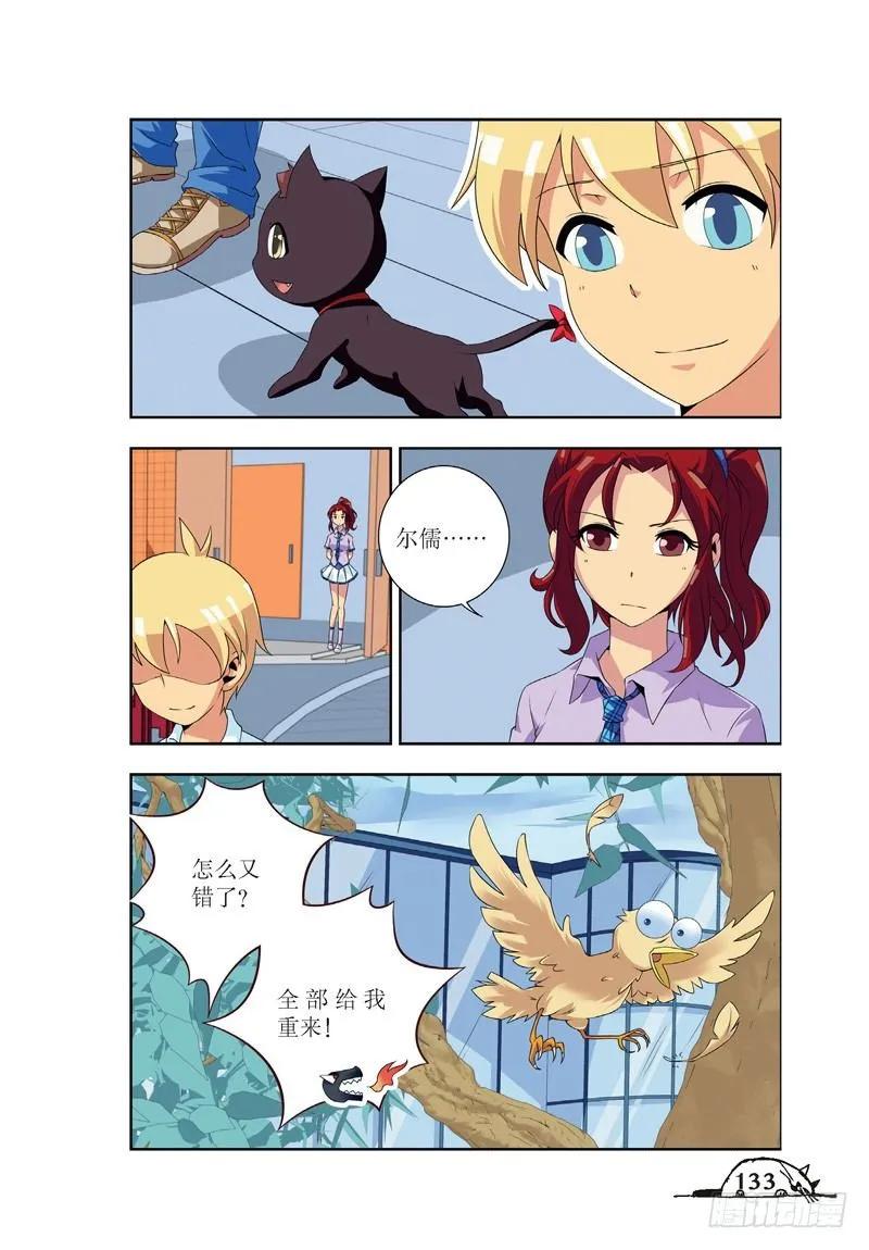《猫的诱惑·漫画版》第52话 第8页