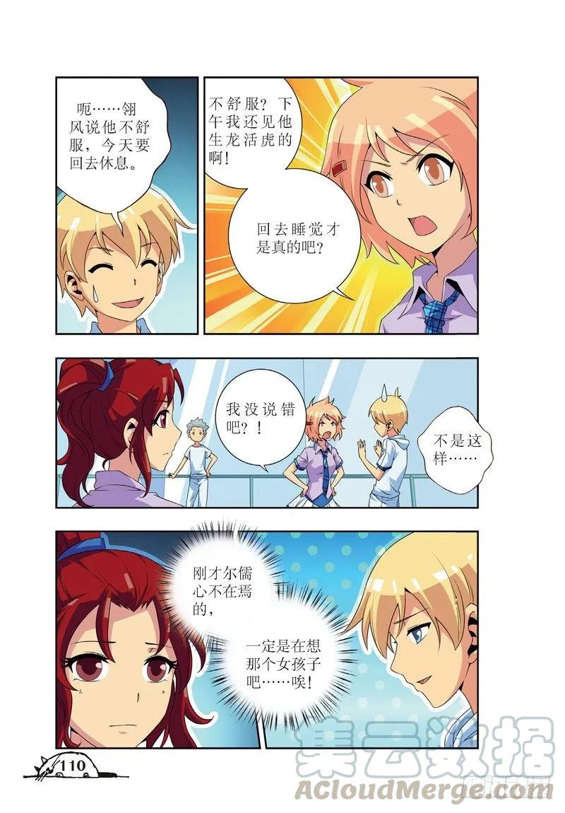 《猫的诱惑·漫画版》第50话 第1页
