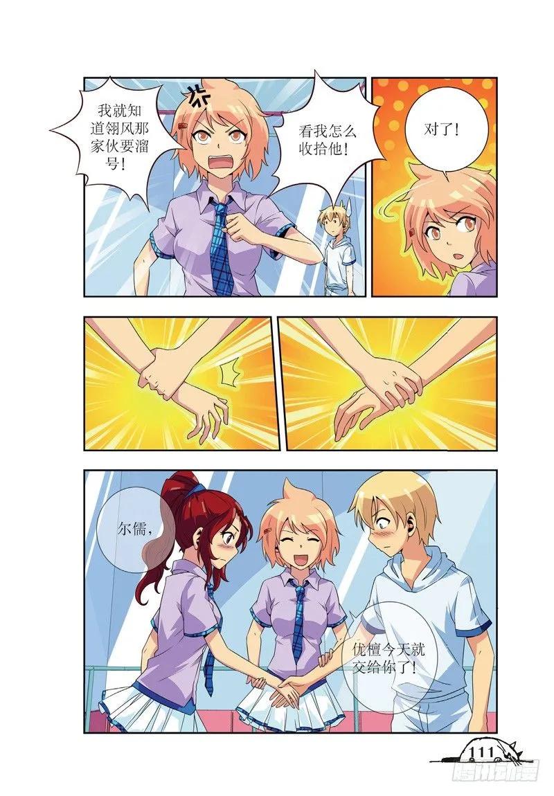 《猫的诱惑·漫画版》第50话 第2页