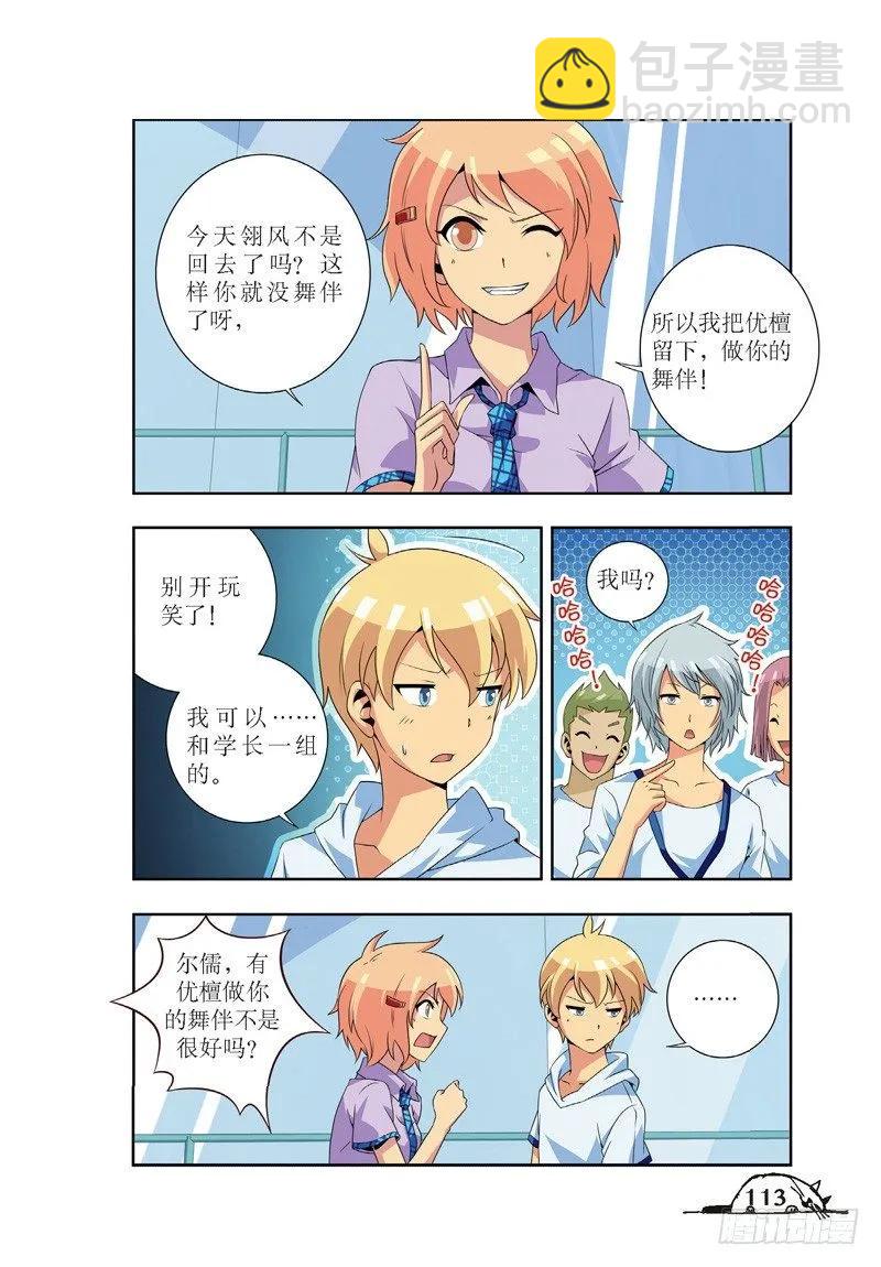 《猫的诱惑·漫画版》第50话 第4页