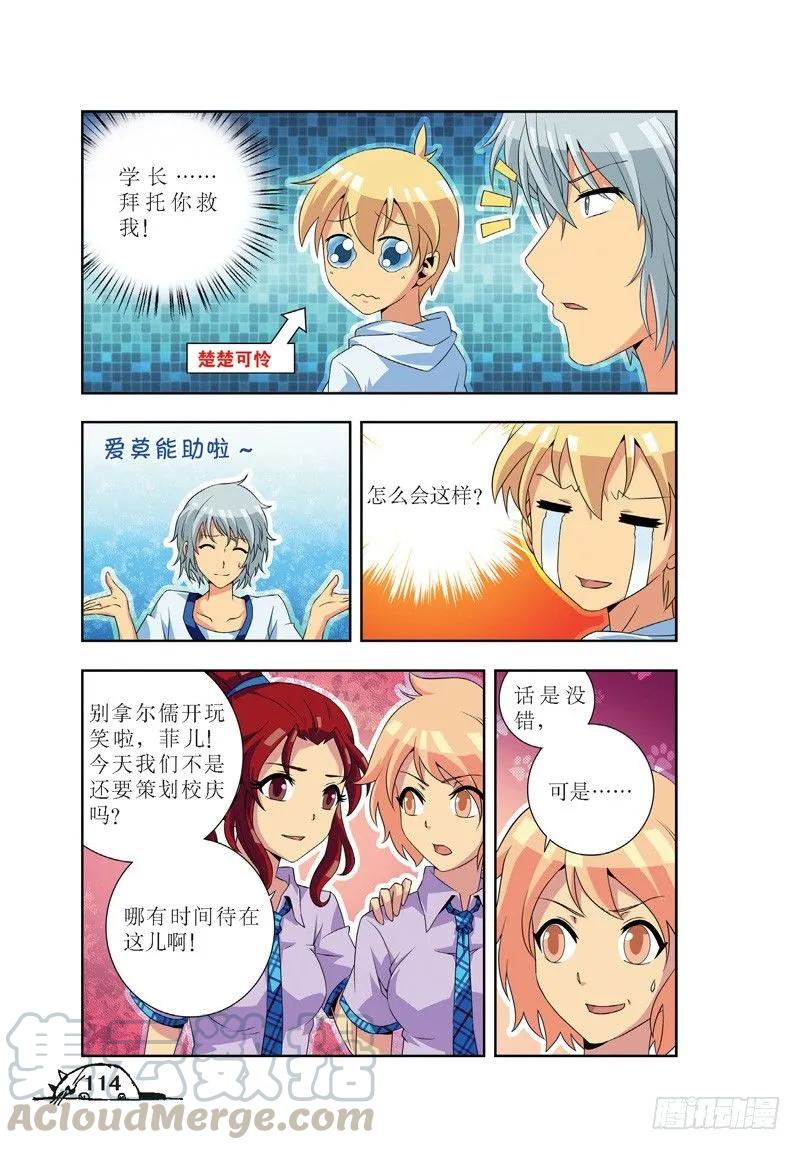 《猫的诱惑·漫画版》第50话 第5页