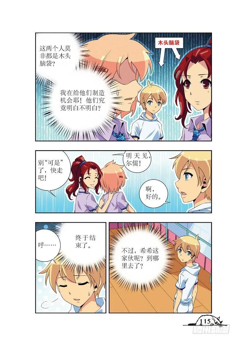 《猫的诱惑·漫画版》第50话 第6页