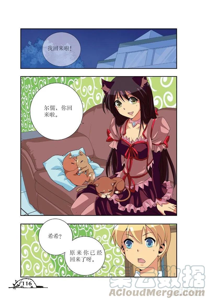 《猫的诱惑·漫画版》第50话 第7页