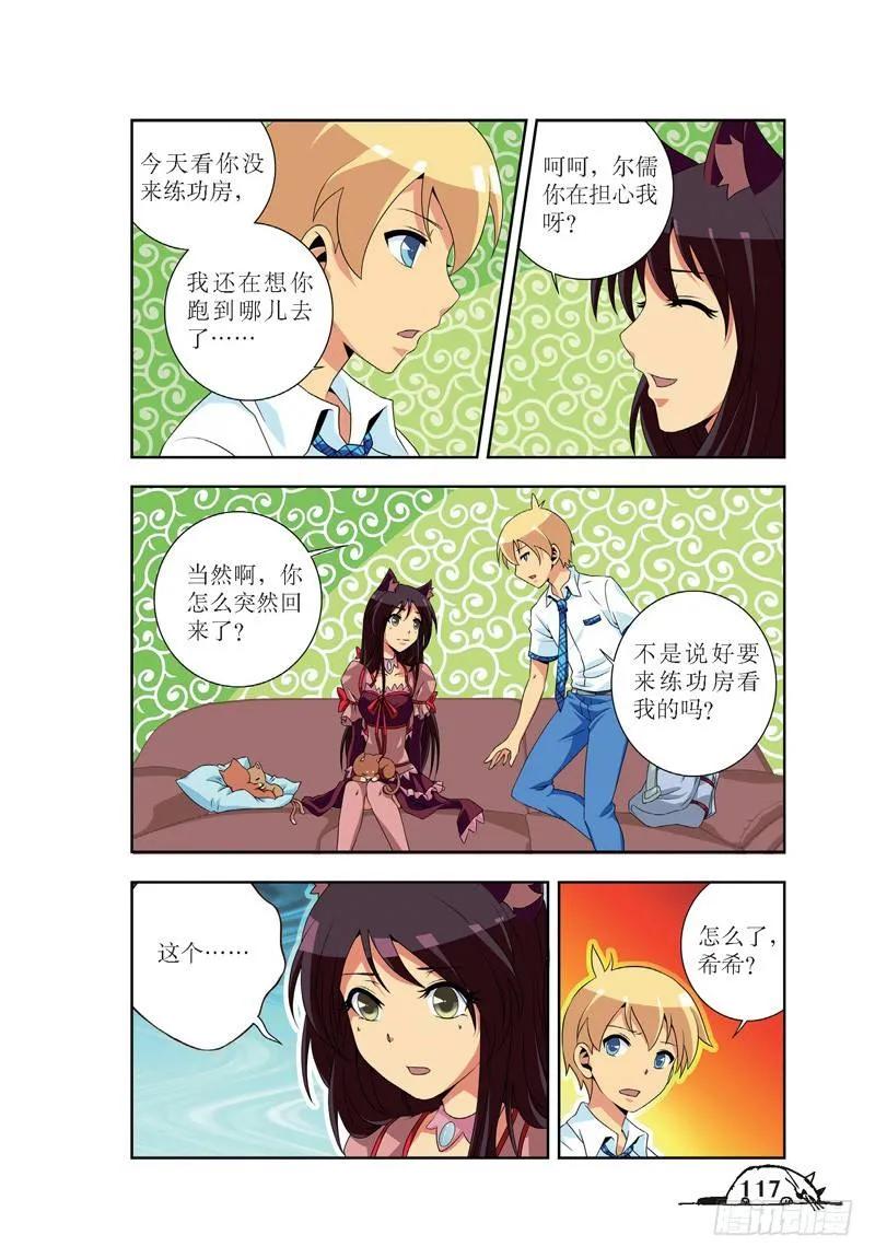 《猫的诱惑·漫画版》第50话 第8页
