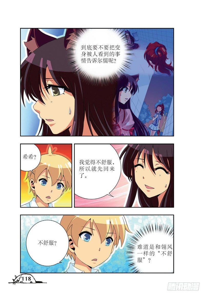 《猫的诱惑·漫画版》第51话 第1页
