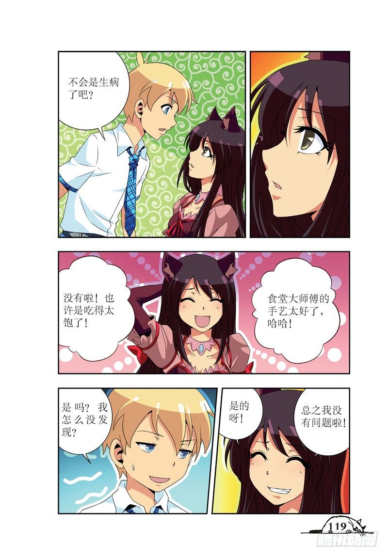 《猫的诱惑·漫画版》第51话 第2页