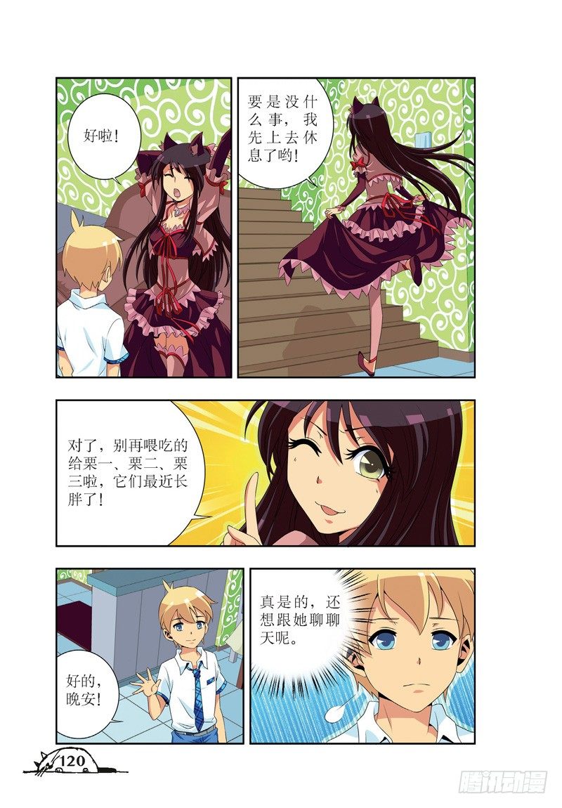 《猫的诱惑·漫画版》第51话 第3页