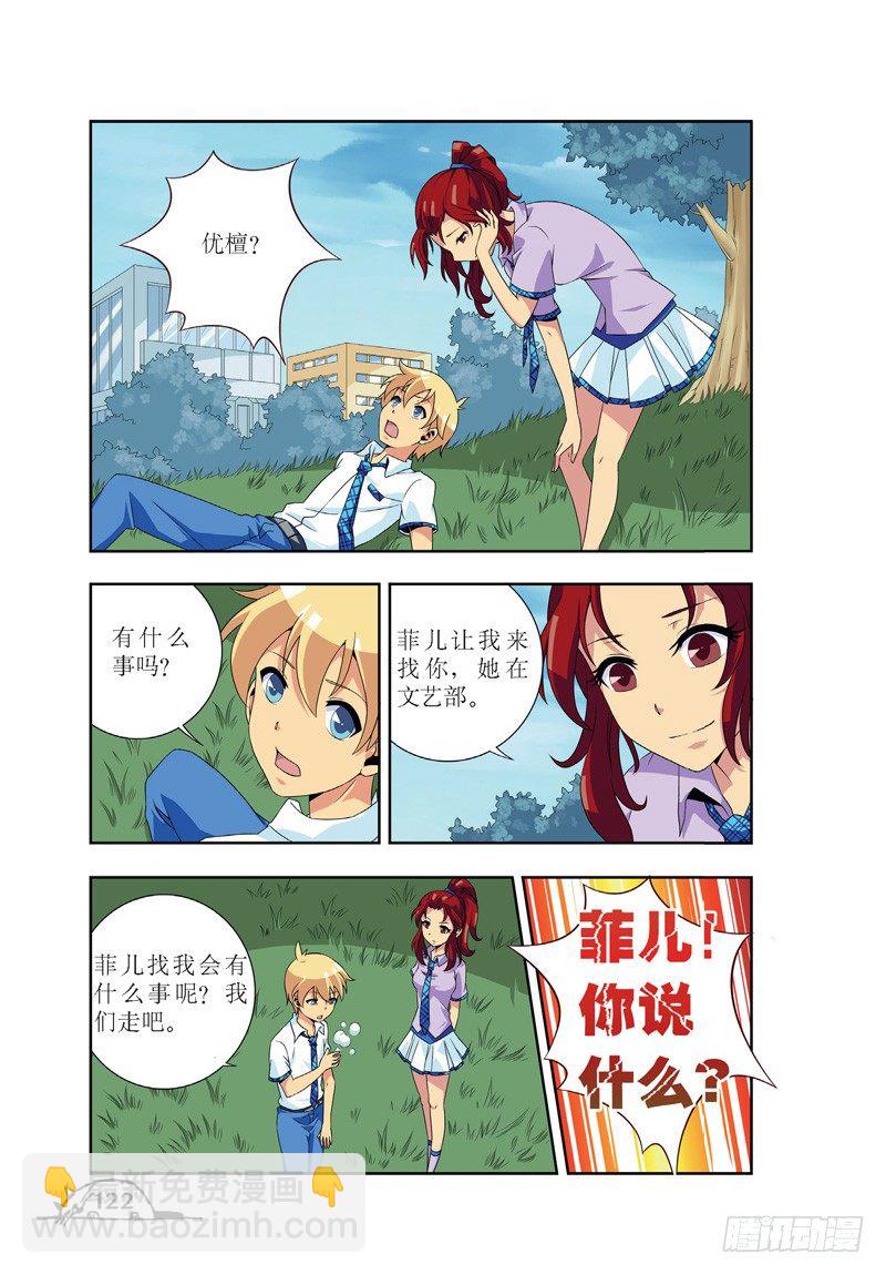 《猫的诱惑·漫画版》第51话 第5页