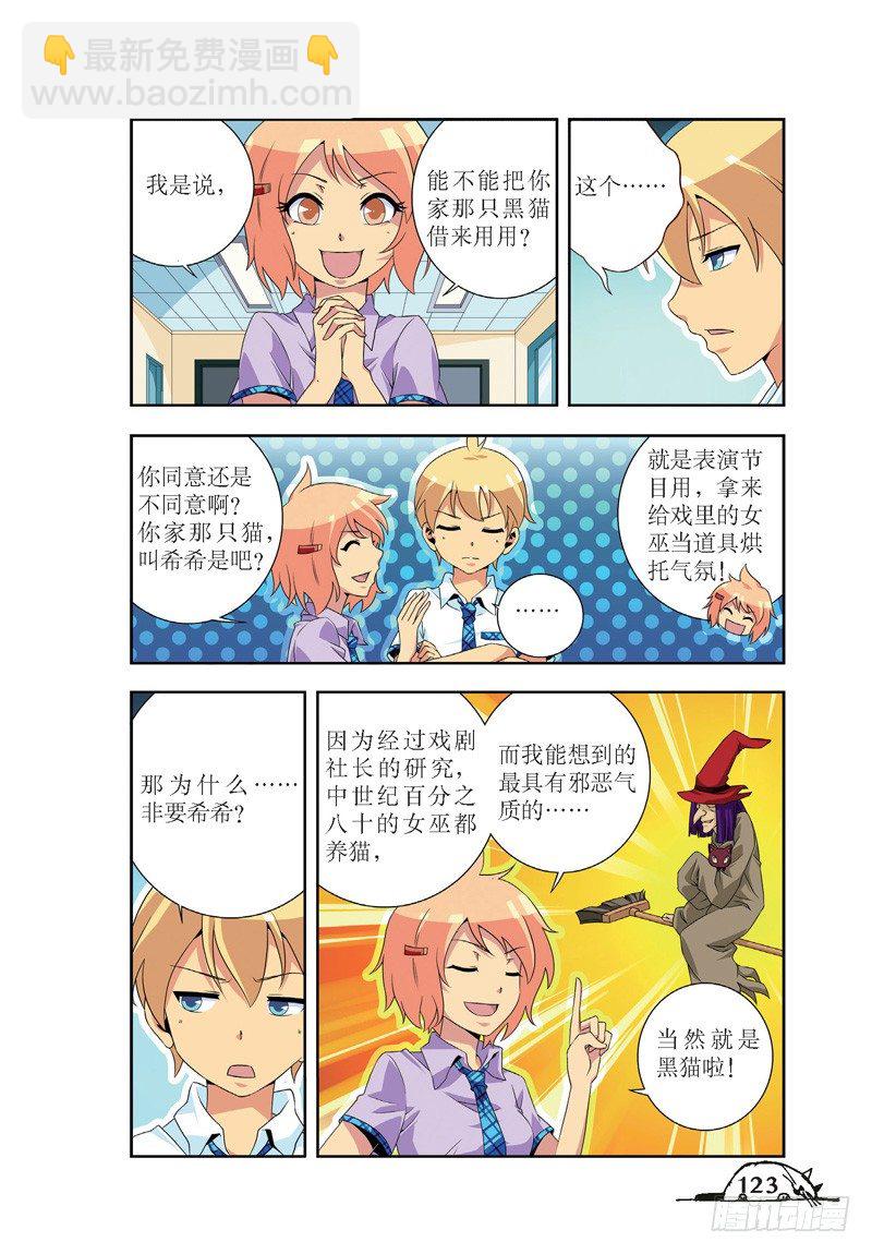 《猫的诱惑·漫画版》第51话 第6页