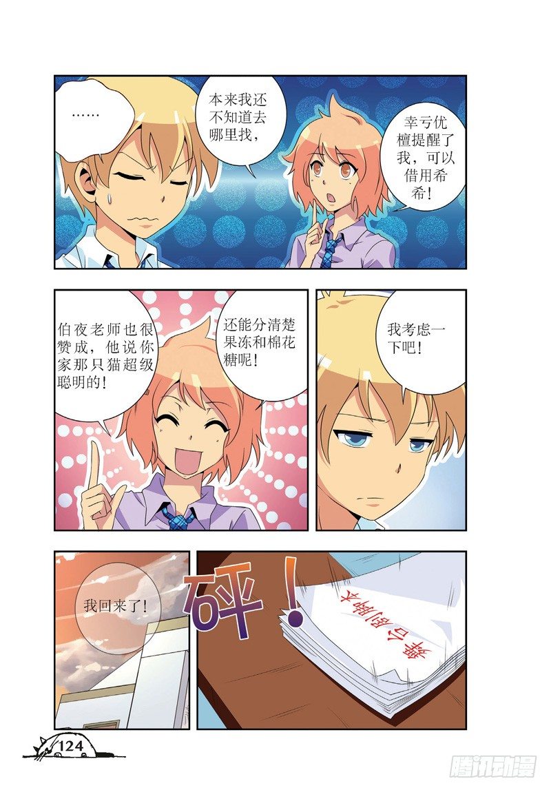 《猫的诱惑·漫画版》第51话 第7页