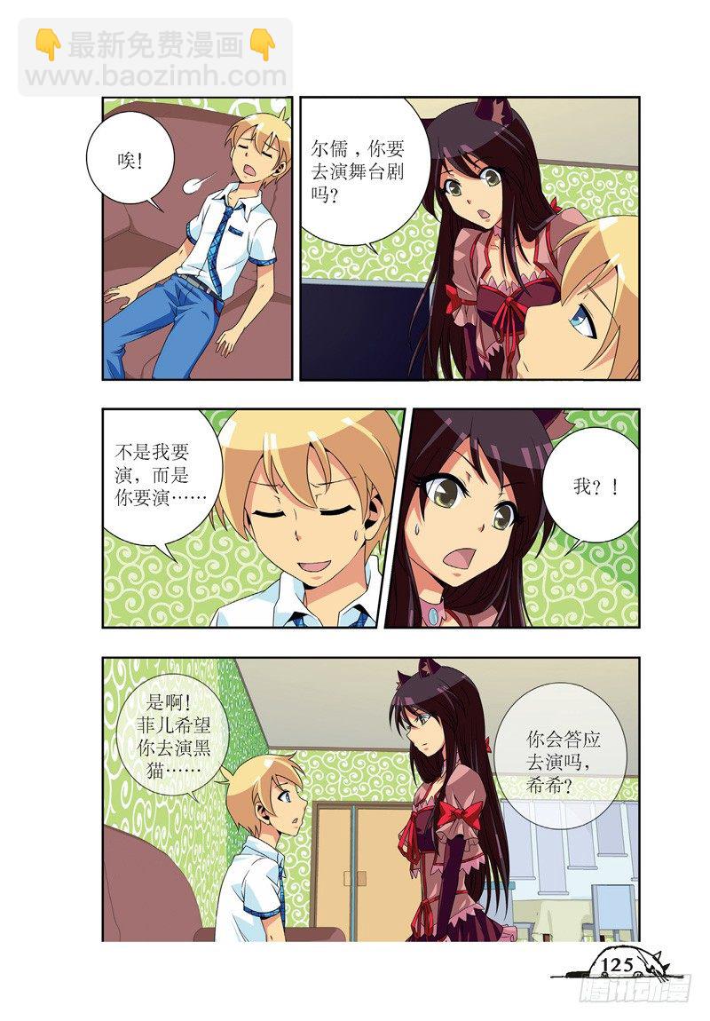 《猫的诱惑·漫画版》第51话 第8页
