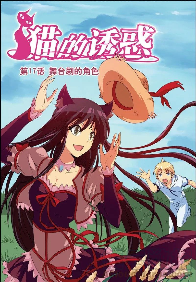 《猫的诱惑·漫画版》第49话 第1页