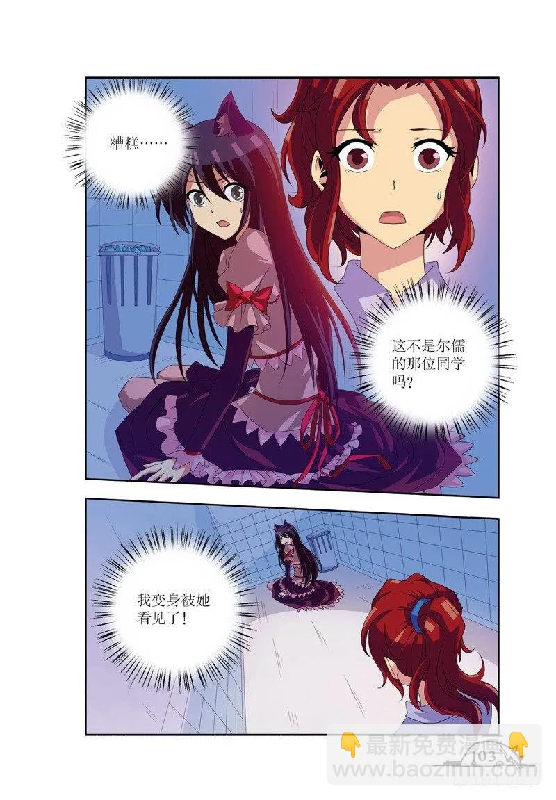 《猫的诱惑·漫画版》第49话 第2页