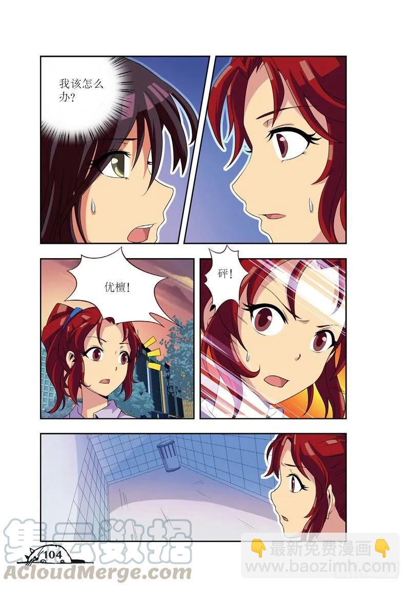 《猫的诱惑·漫画版》第49话 第3页