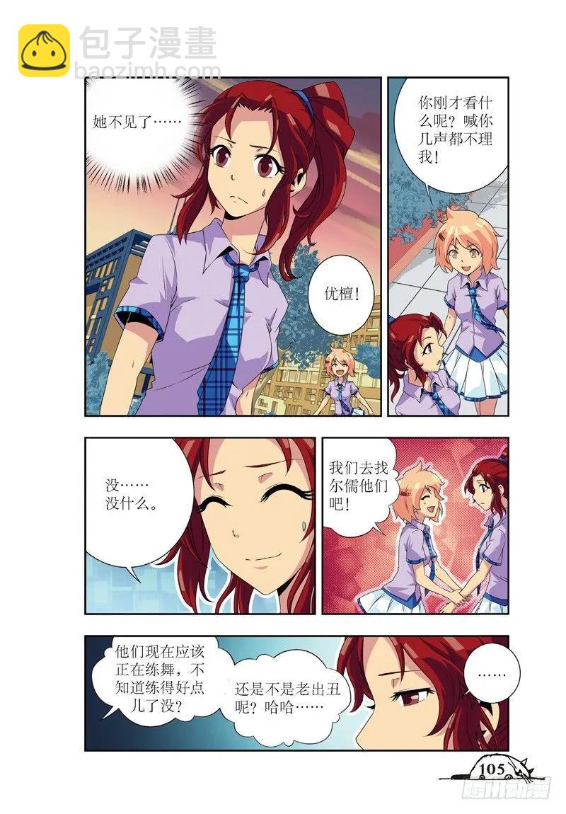 《猫的诱惑·漫画版》第49话 第4页