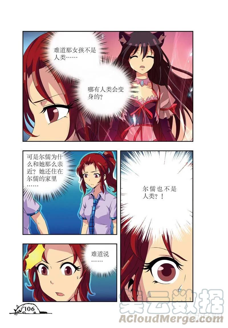 《猫的诱惑·漫画版》第49话 第5页