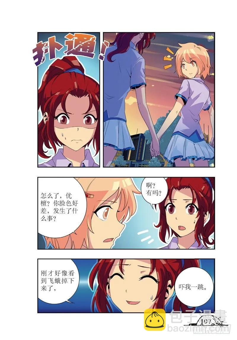 《猫的诱惑·漫画版》第49话 第6页