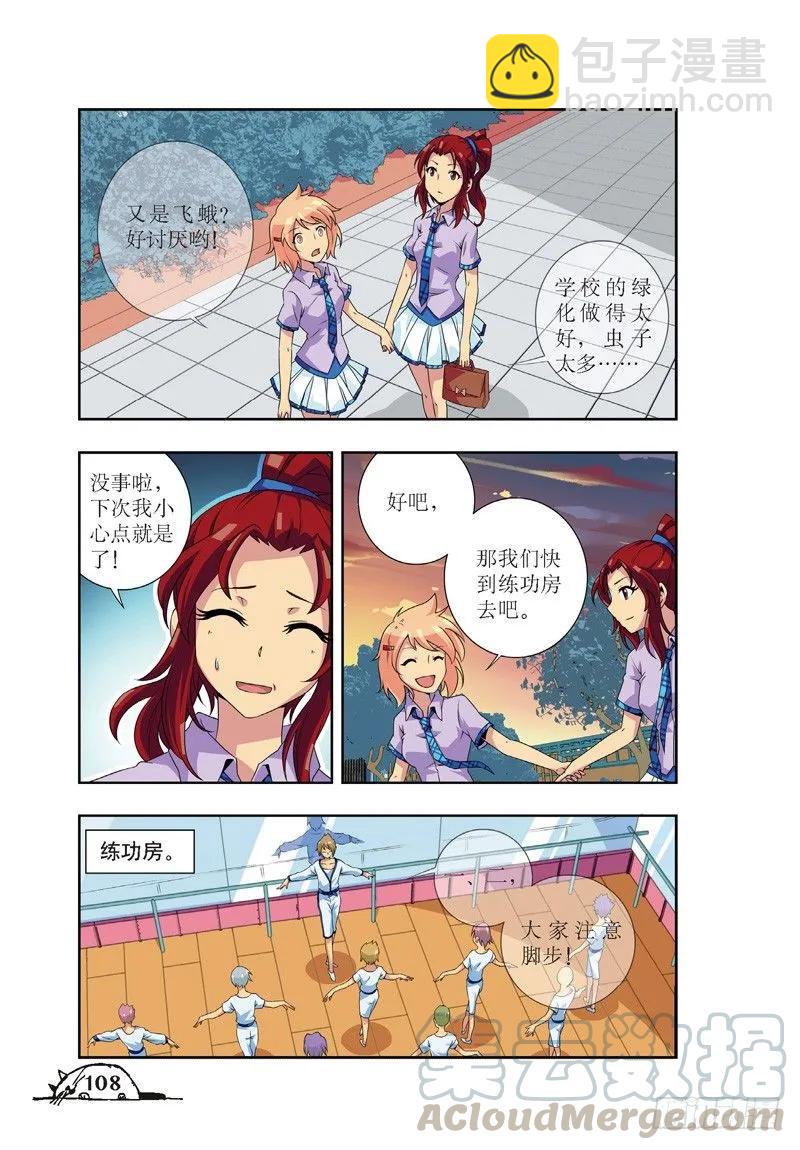 《猫的诱惑·漫画版》第49话 第7页