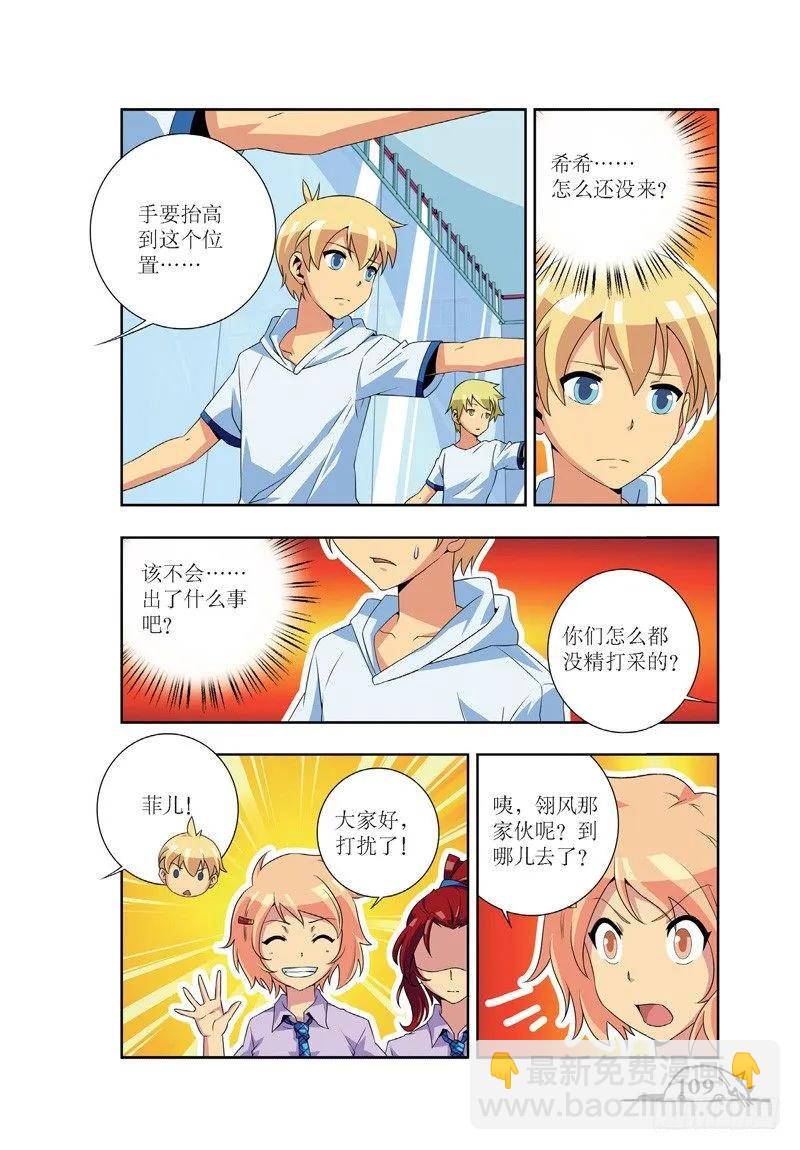 《猫的诱惑·漫画版》第49话 第8页