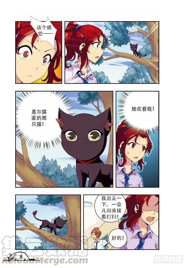 《猫的诱惑·漫画版》第55话 第3页