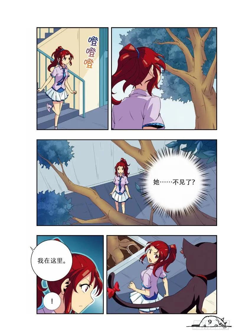 《猫的诱惑·漫画版》第55话 第4页