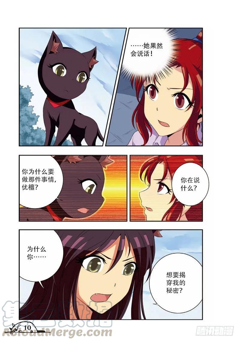 《猫的诱惑·漫画版》第55话 第5页