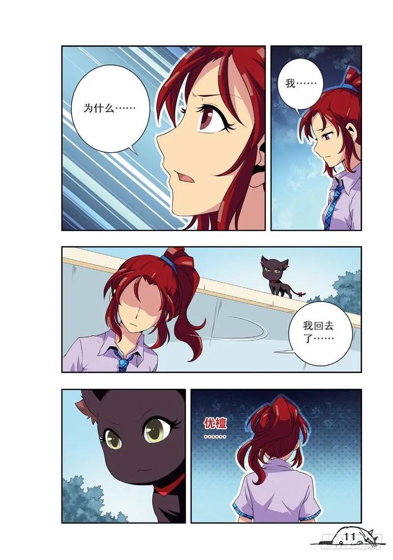 《猫的诱惑·漫画版》第55话 第6页
