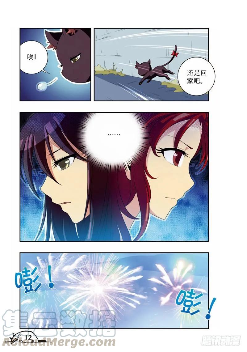《猫的诱惑·漫画版》第55话 第7页