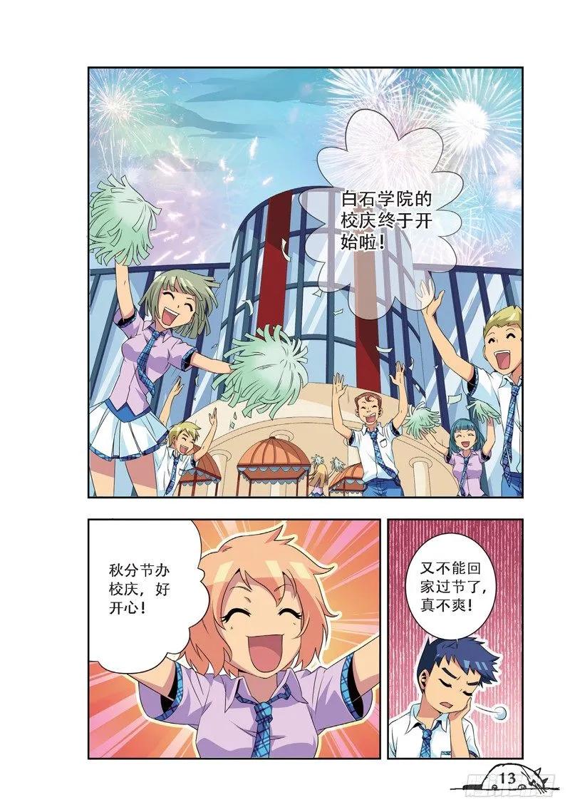 《猫的诱惑·漫画版》第55话 第8页