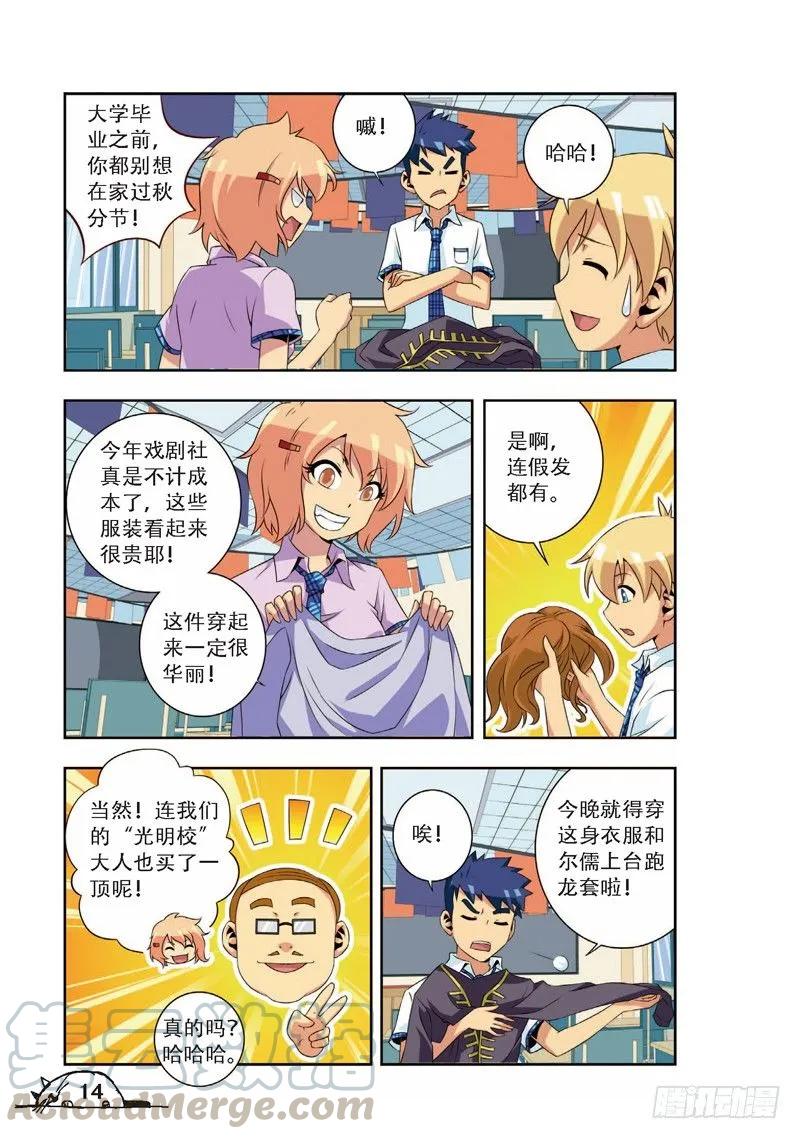 《猫的诱惑·漫画版》第56话 第1页