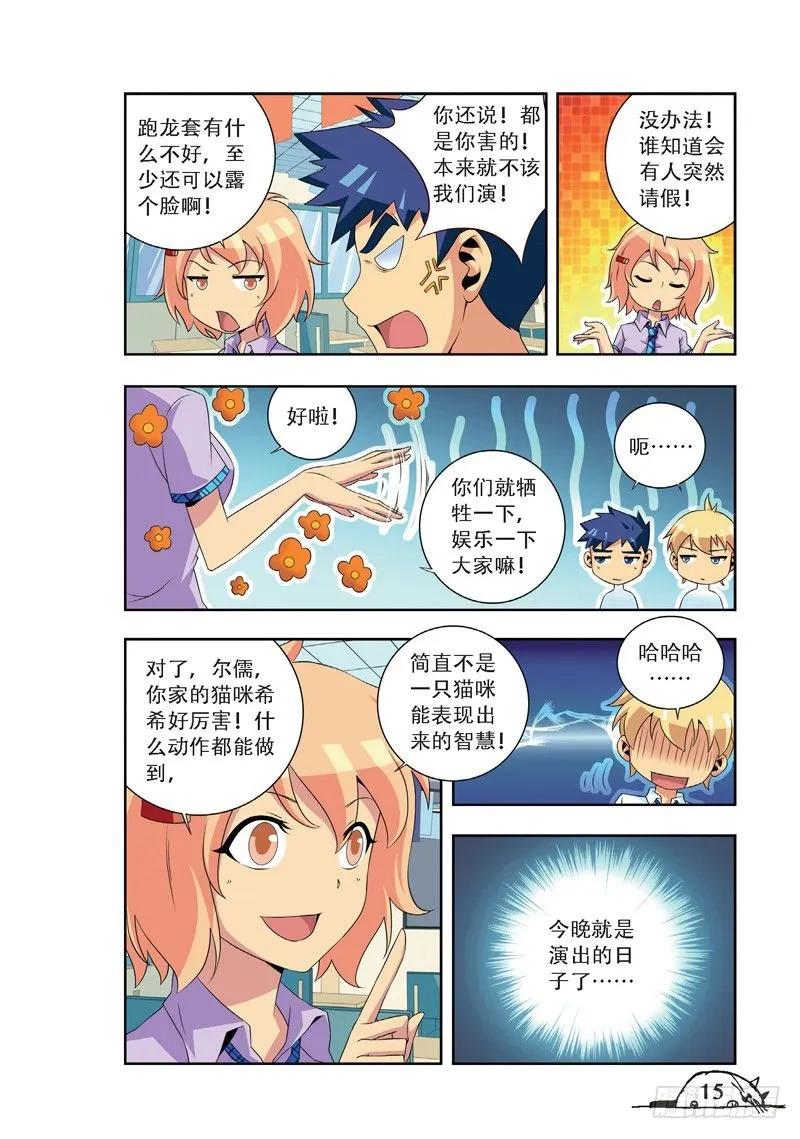 《猫的诱惑·漫画版》第56话 第2页
