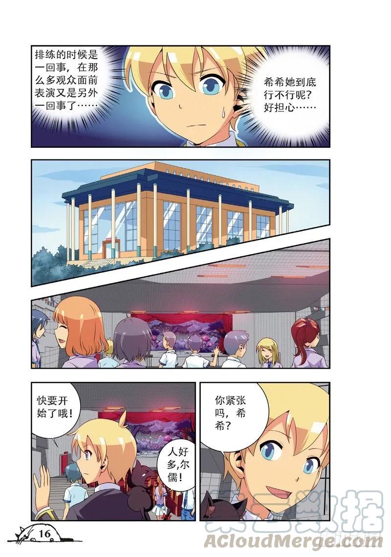 《猫的诱惑·漫画版》第56话 第3页